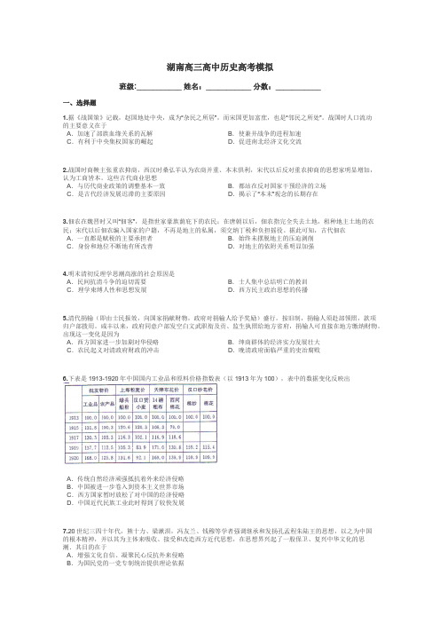 湖南高三高中历史高考模拟带答案解析
