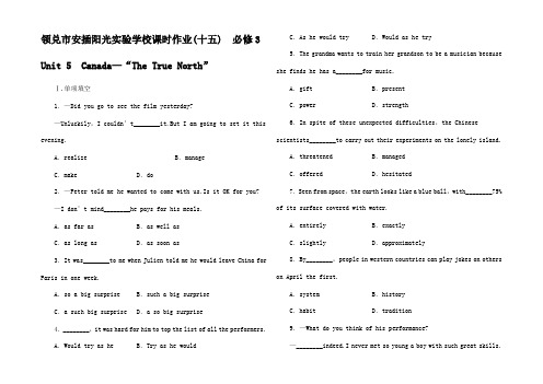 高三英语一轮 Unit 5CanadaThe True North课时作业