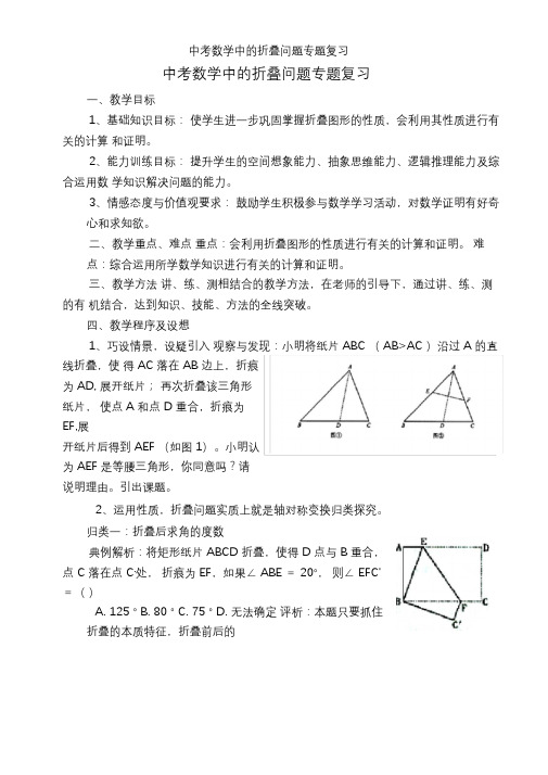 中考数学中的折叠问题专题复习