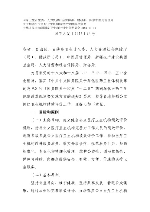 公立医院绩效评价指标体系指导意见