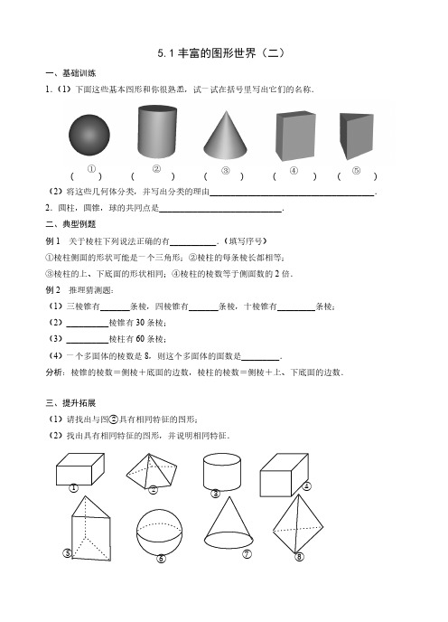 苏科版七年级数学上册 丰富的图形世界(二)达标测试卷【含答案】