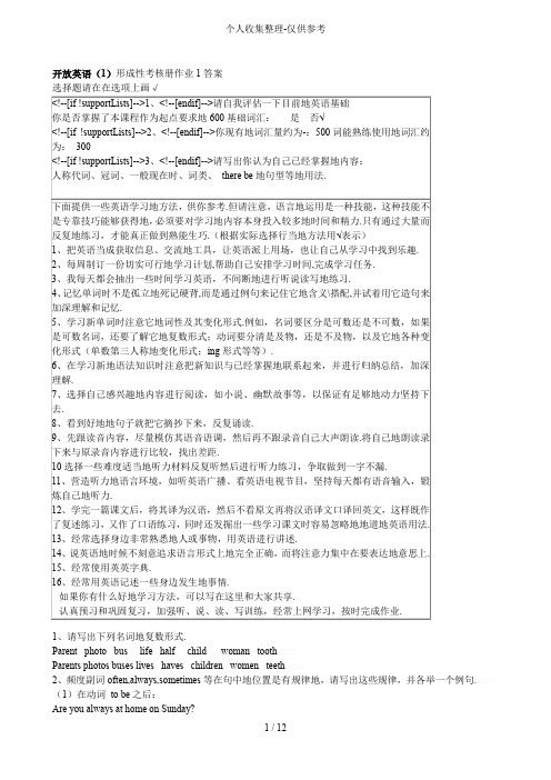 开放英语形成性考核册标准标准答案[]doc