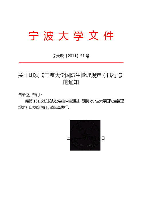 宁波大学国防生管理规定(最新)