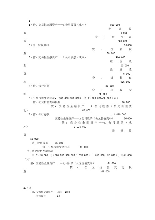 交易性金融资产答案