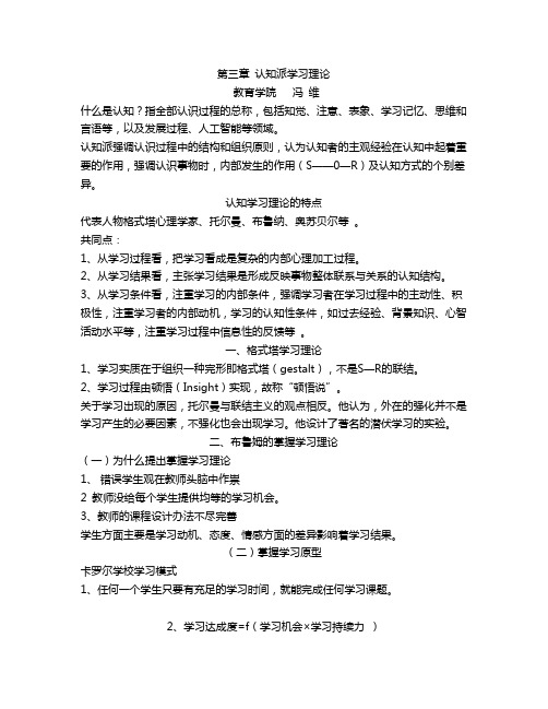 教育心理学大纲第三章认知派的学习理论