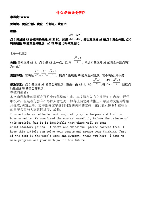 九年级数学上册第四章图形的相似2平行线分线段成例什么是黄金分割？素材北师大版