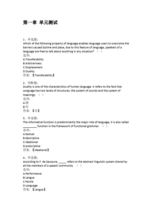 智慧树知到答案 语言学导论章节测试答案