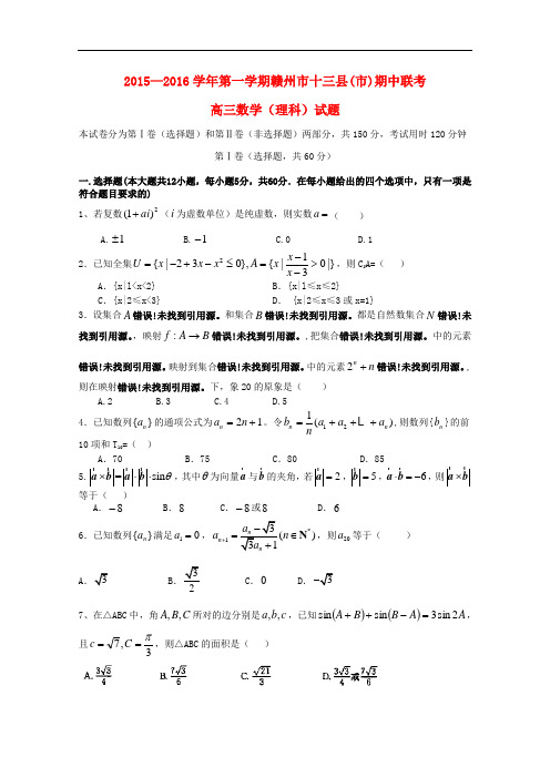 江西省赣州市十三县(市)高三数学上学期期中联考试题 