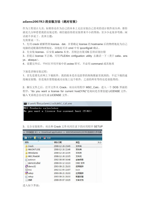adams2007R3的安装方法