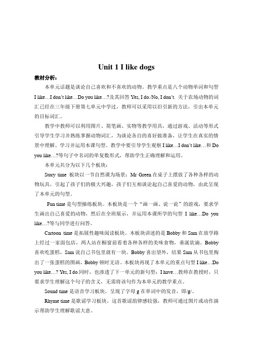 Unit 1 I like dogs 教案