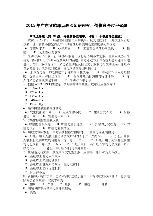 2015年广东省临床助理医师病理学:创伤愈合过程试题