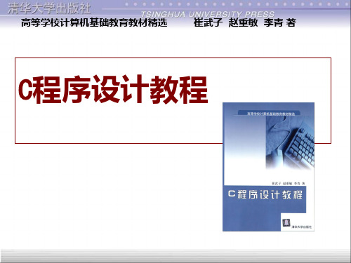 C语言 第一章 语言概述LPPT课件