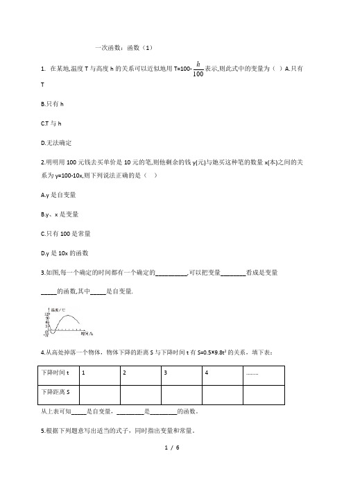 12.1函数(1)-沪科版八年级数学上册练习