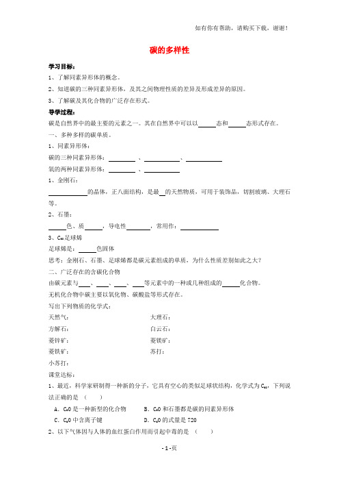 高中化学碳的多样性学案4鲁科版必修