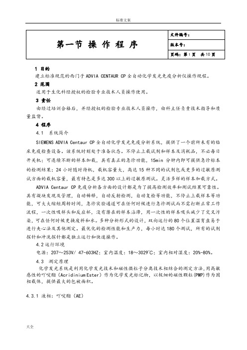 SIEMENSADVIACentaurCP全自动化学发光免疫分析报告系统