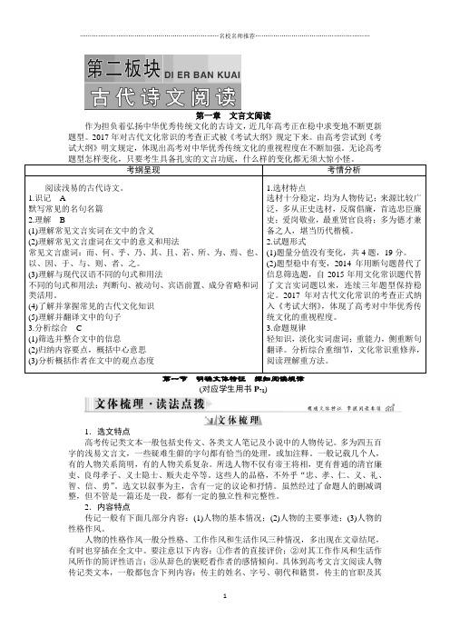 高三一轮复习文言文阅读 学案(1)精品版