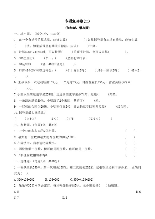 北师大版三年级上册数学加与减、乘与除试题