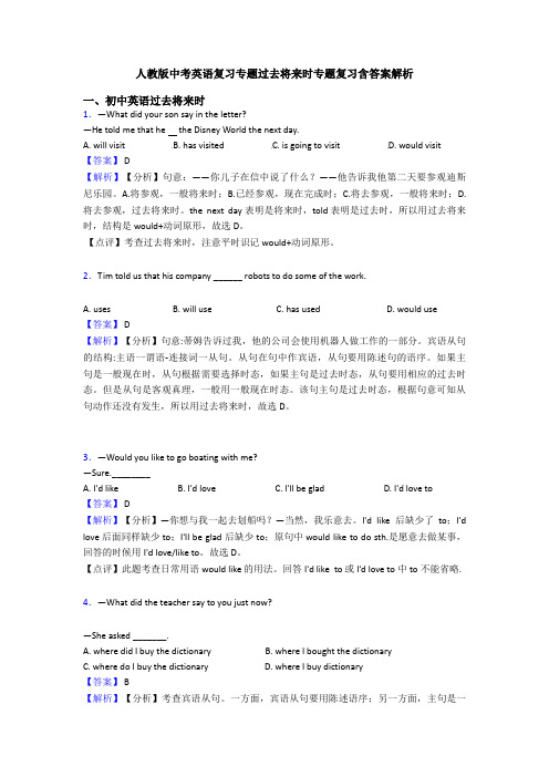 人教版中考英语复习专题过去将来时专题复习含答案解析