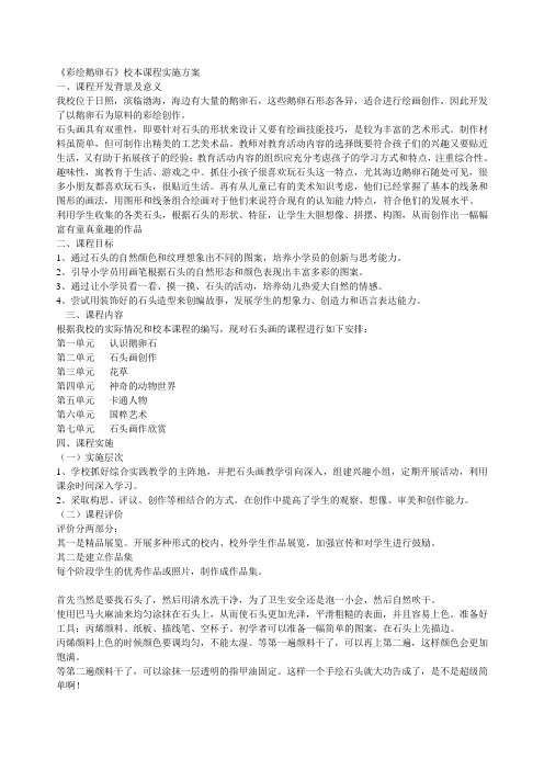 彩绘鹅卵石