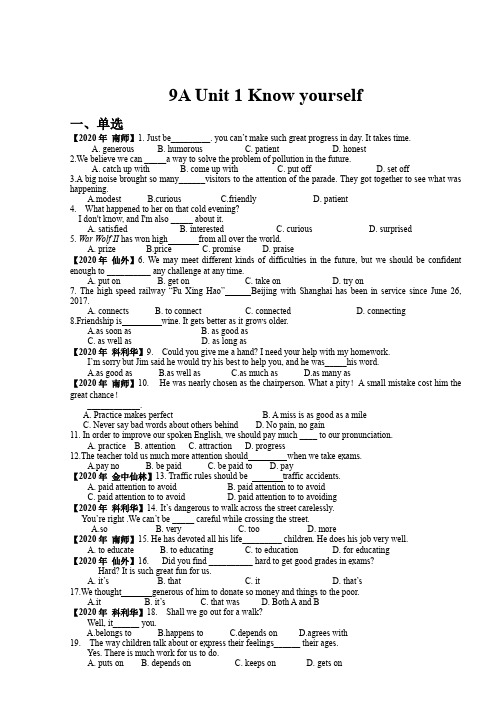 新牛津译林版9AU1-4期中单选、语法、词汇和句型