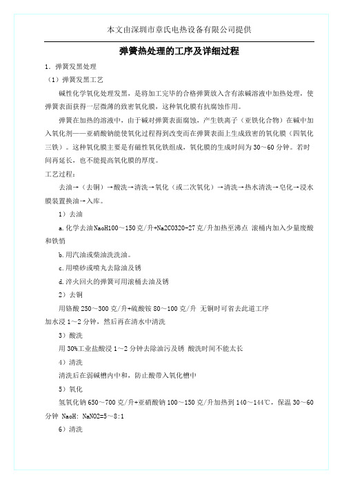 弹簧热处理的工序及详细过程