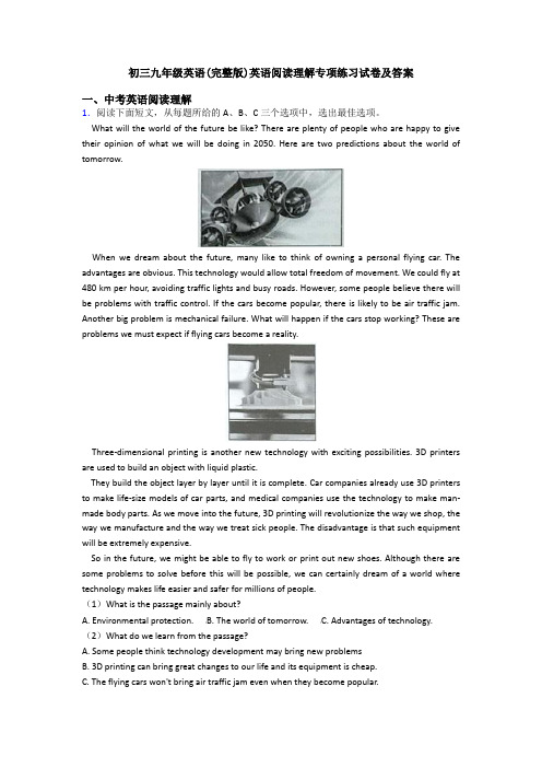 初三九年级英语(完整版)英语阅读理解专项练习试卷及答案