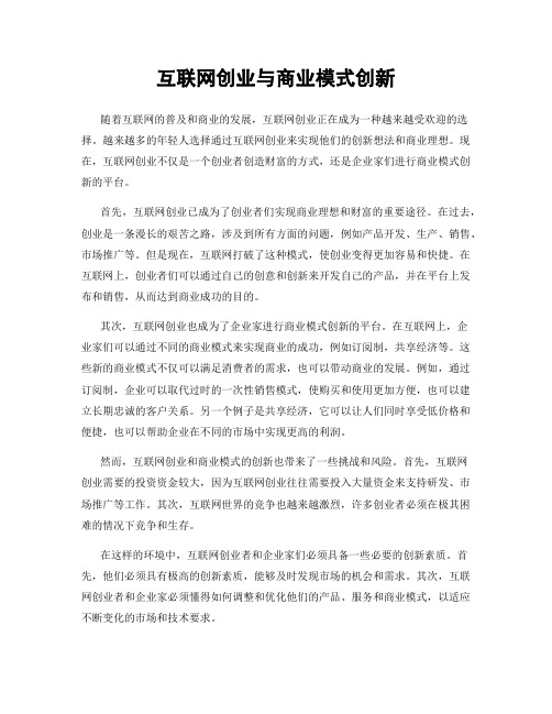 互联网创业与商业模式创新