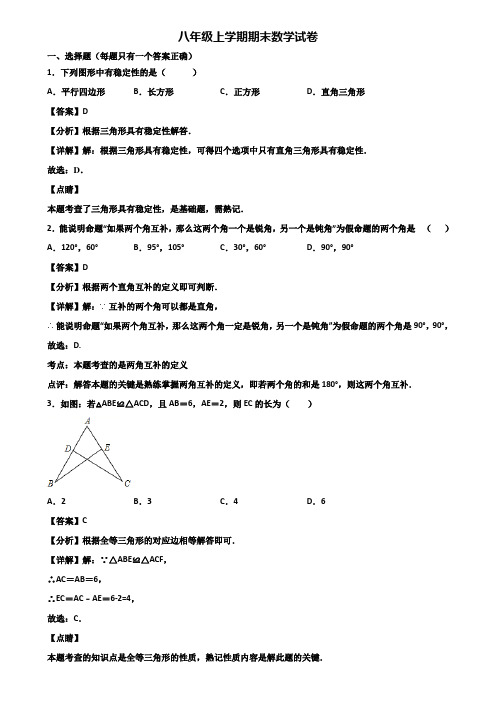 〖汇总3套试卷〗哈尔滨市2018年八年级上学期数学期末教学质量检测试题