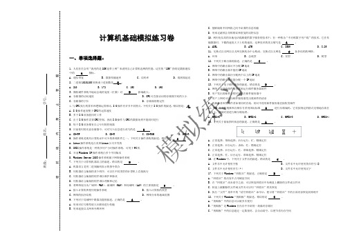 模拟练习卷(带答案)