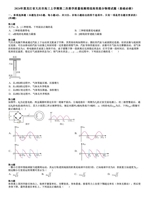 2024年黑龙江省大庆市高三上学期第二次教学质量检测理综高效提分物理试题(基础必刷)