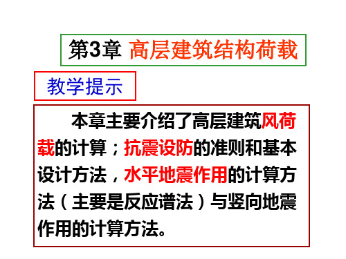 华科高层建筑结构设计3课件