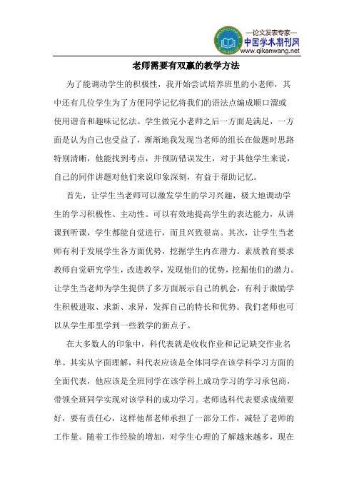 老师需要有双赢的教学方法