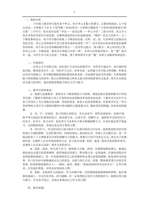 第十一册教案(北师大版语文)