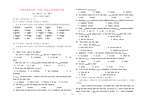 甘肃省嘉峪关市一中高一英语上学期期中试题