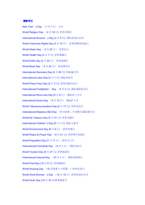 国际节日大全(英文翻译)