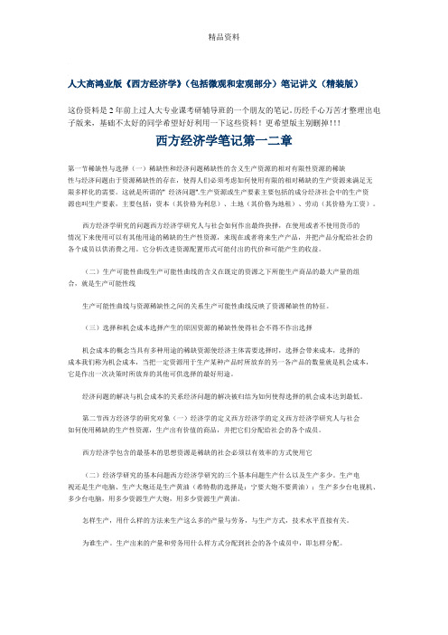 西方经济管理学及财务知识分析笔记.docx