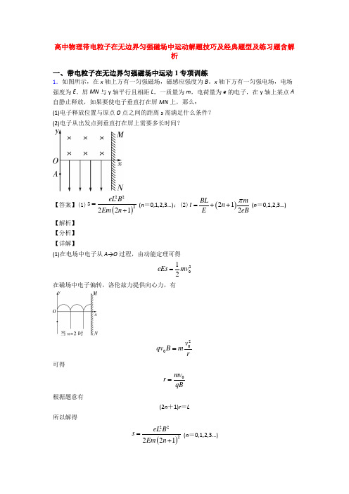 高中物理带电粒子在无边界匀强磁场中运动解题技巧及经典题型及练习题含解析