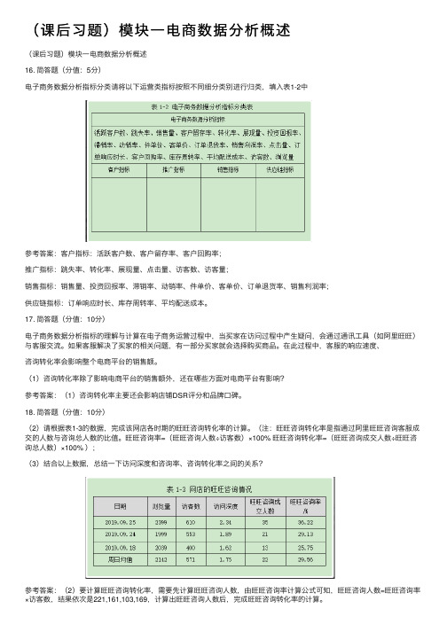 （课后习题）模块一电商数据分析概述