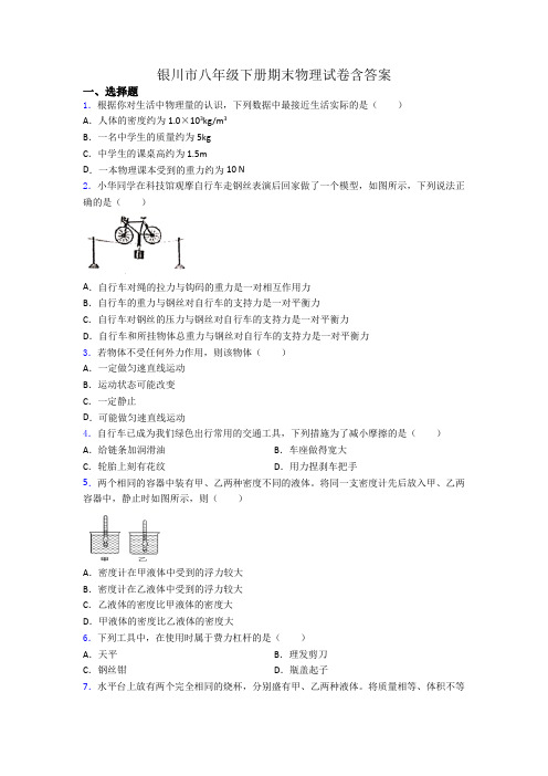 银川市八年级下册期末物理试卷含答案