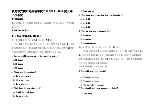 高三英语上学期第三次考试试题高三全册英语试题