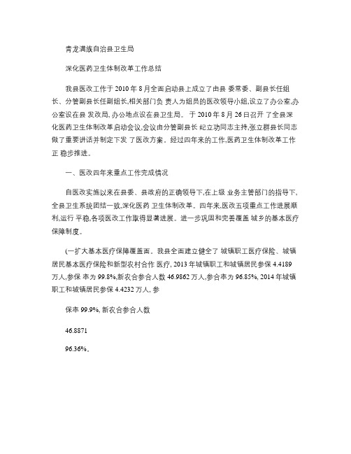 深化医药卫生体制改革工作总结.