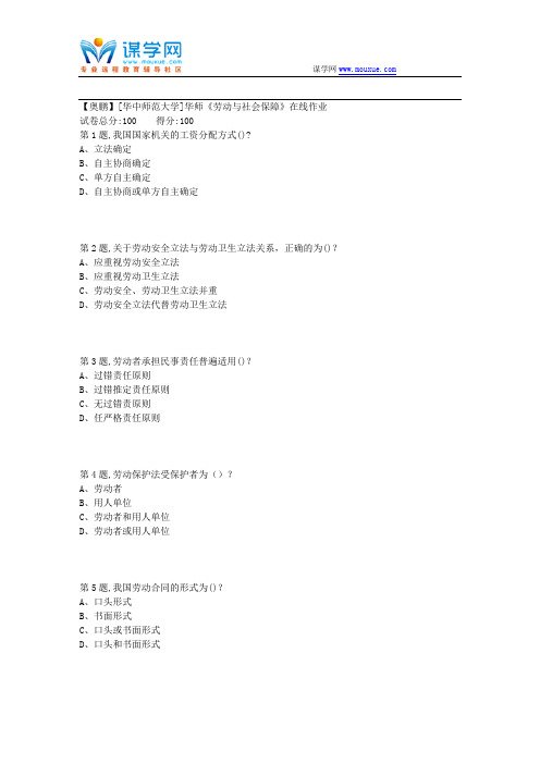 18秋季华师《劳动与社会保障》在线作业1