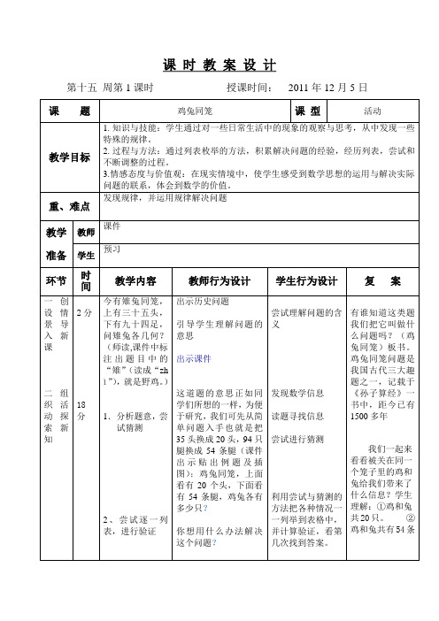 数学第十五周数学教案