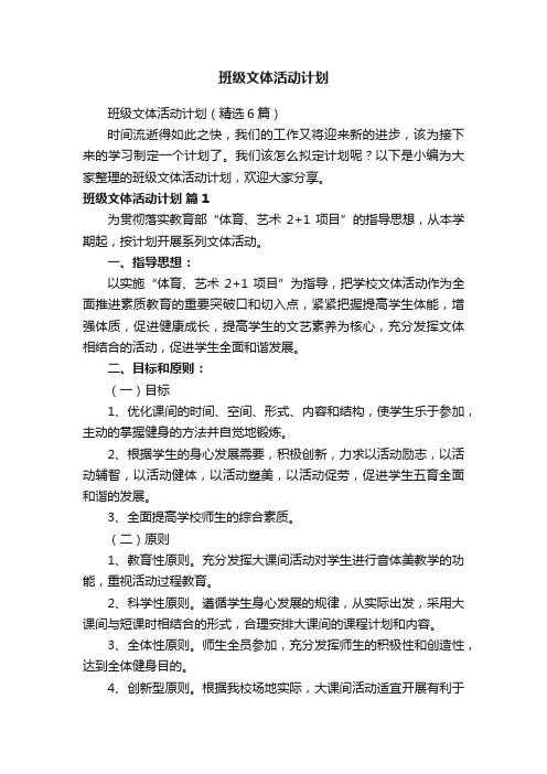 班级文体活动计划