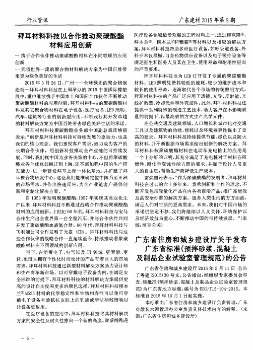 广东省住房和城乡建设厅关于发布广东省标准《预拌砂浆、混凝土及