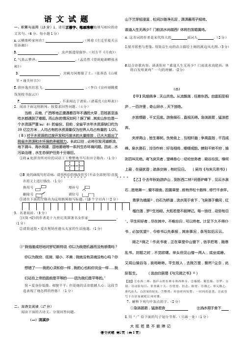 2010年中考语文模拟测试卷(四)