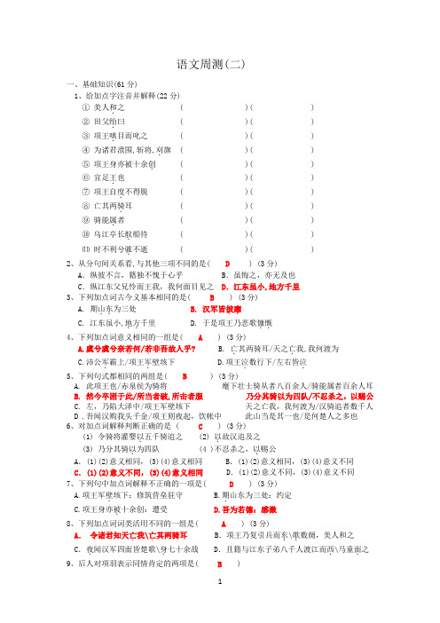 2014年黄冈市10月第二次模拟考试语文试卷带答案