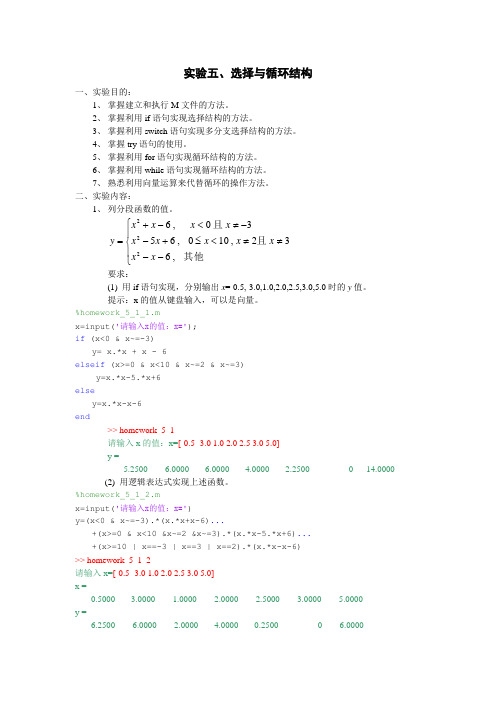 (完整版)Matlab实验5选择结构程序结构