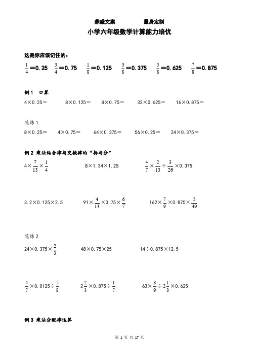 (完整word版)小学六年级数学计算能力培优