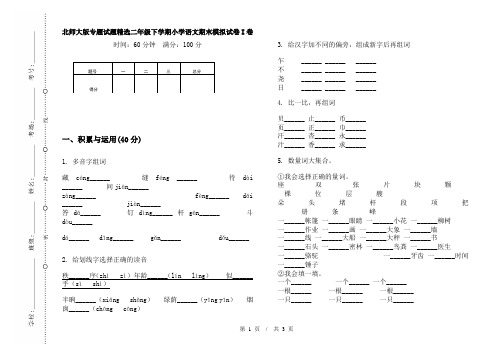 北师大版专题试题精选二年级下学期小学语文期末模拟试卷I卷